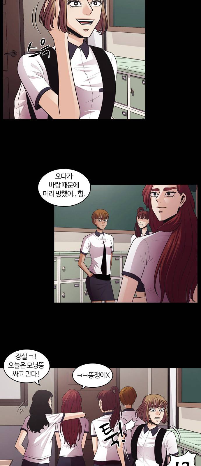 내일 6화 - 낙화 (4) 6