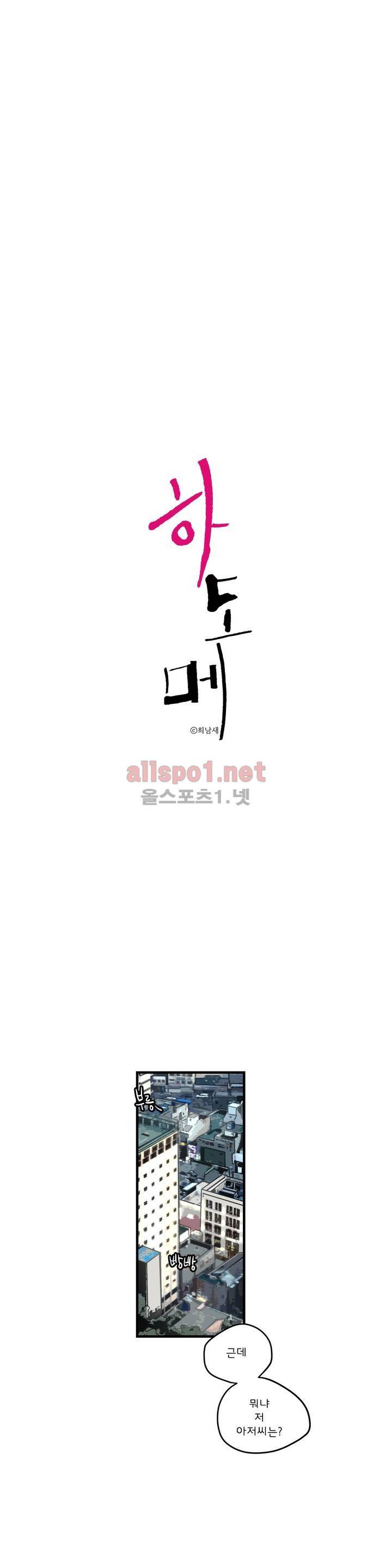 하도메 4화 2