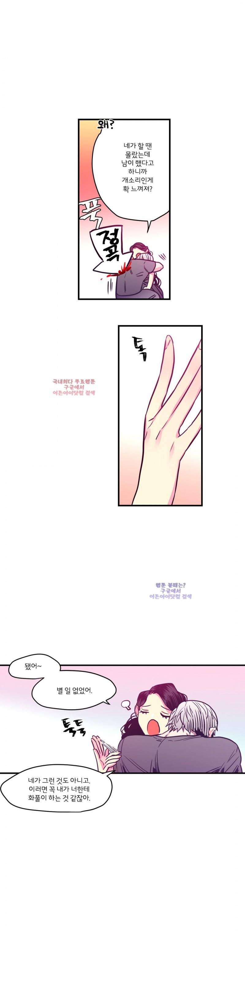 하도메 14화 2