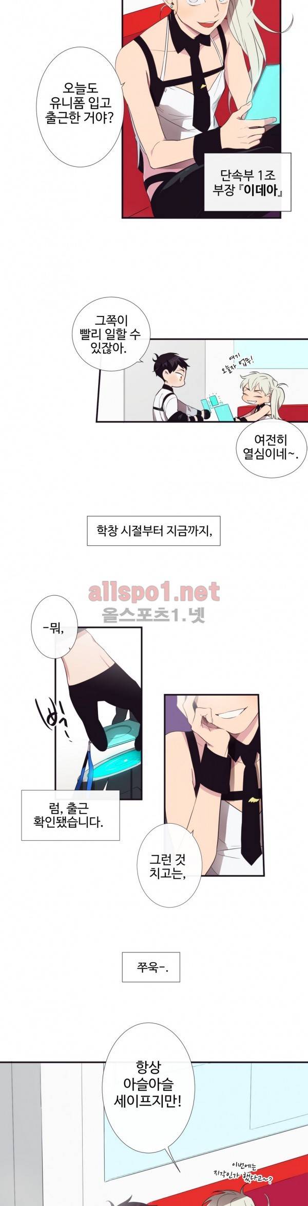 천계지부 로망컴퍼니 1화 2