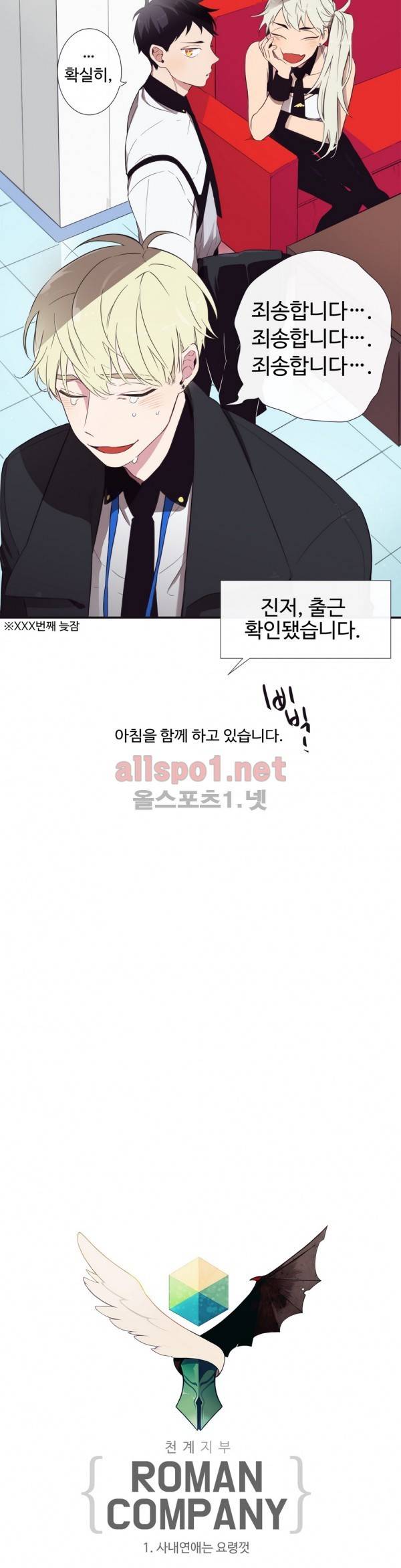 천계지부 로망컴퍼니 1화 3