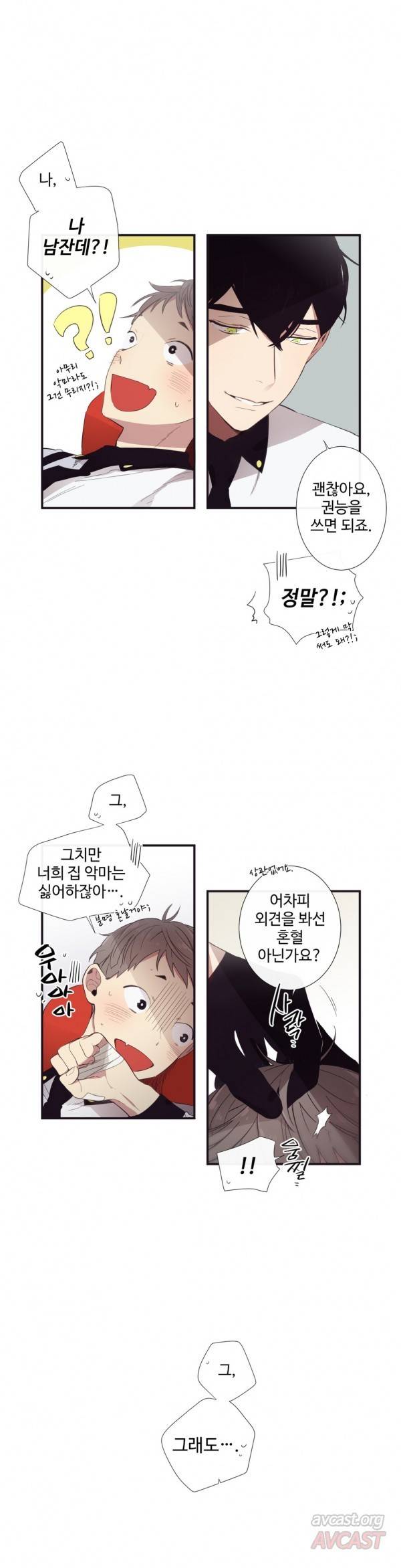 천계지부 로망컴퍼니 11화 5