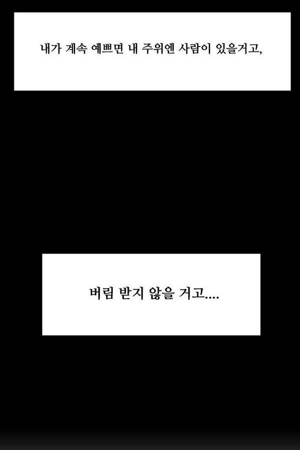 내 ID는 강남미인! 66화 4