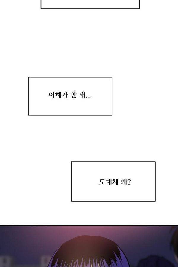 내 ID는 강남미인! 66화 10