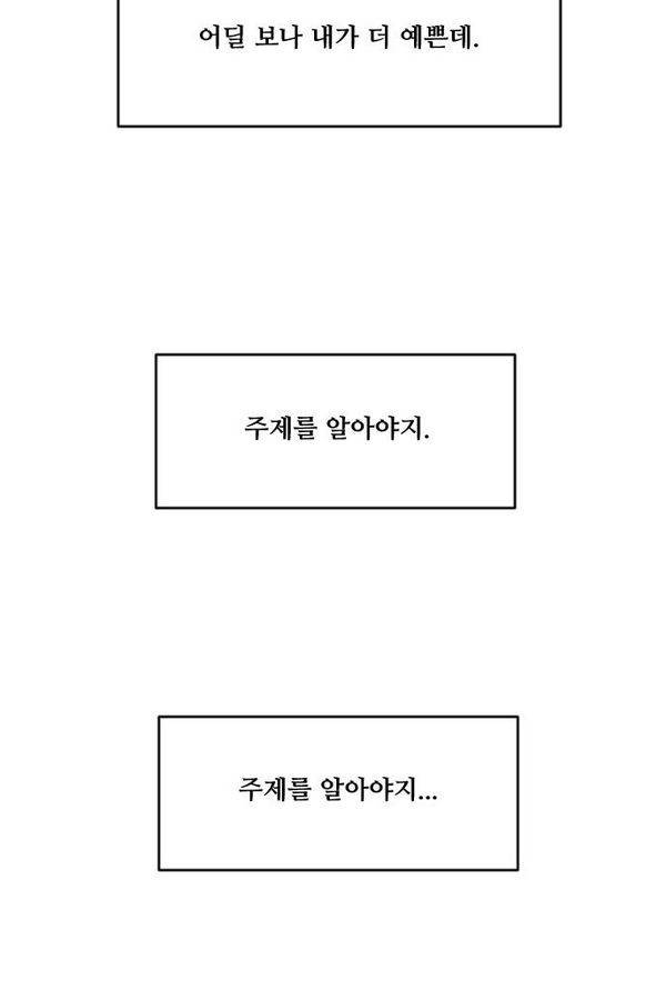 내 ID는 강남미인! 66화 13