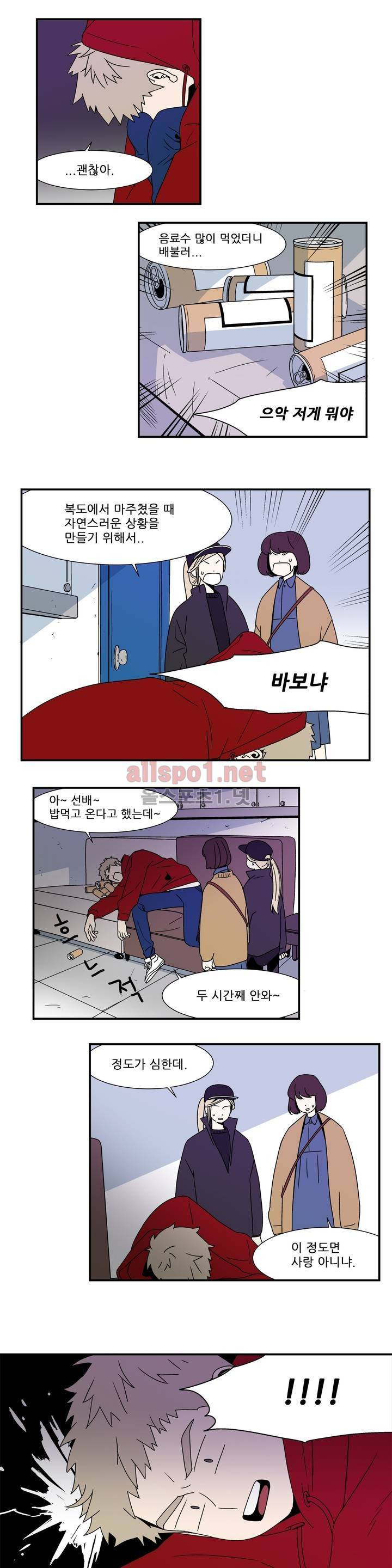 욕망이라는 것에 대하여 1화 4