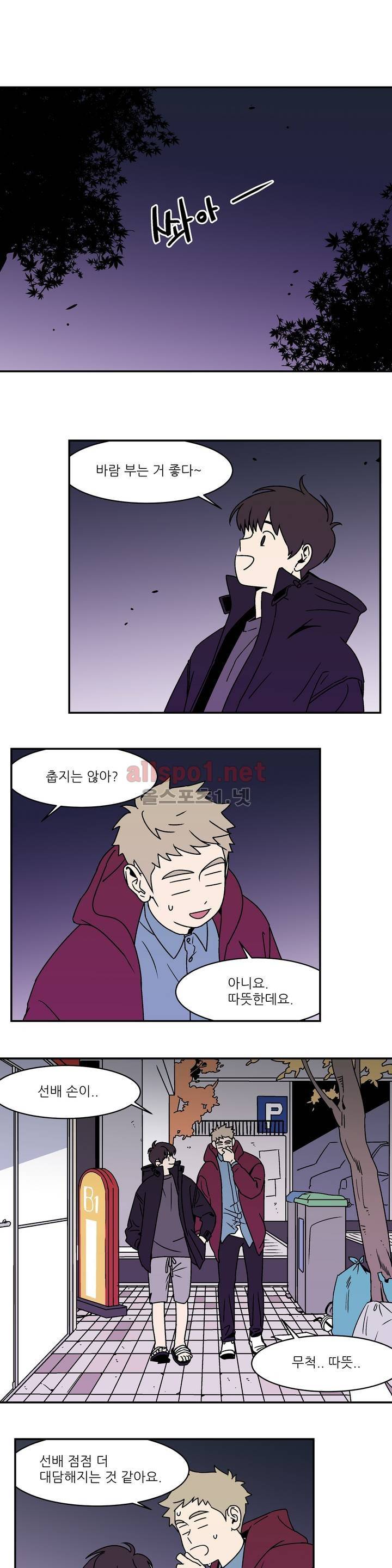욕망이라는 것에 대하여 11화 1