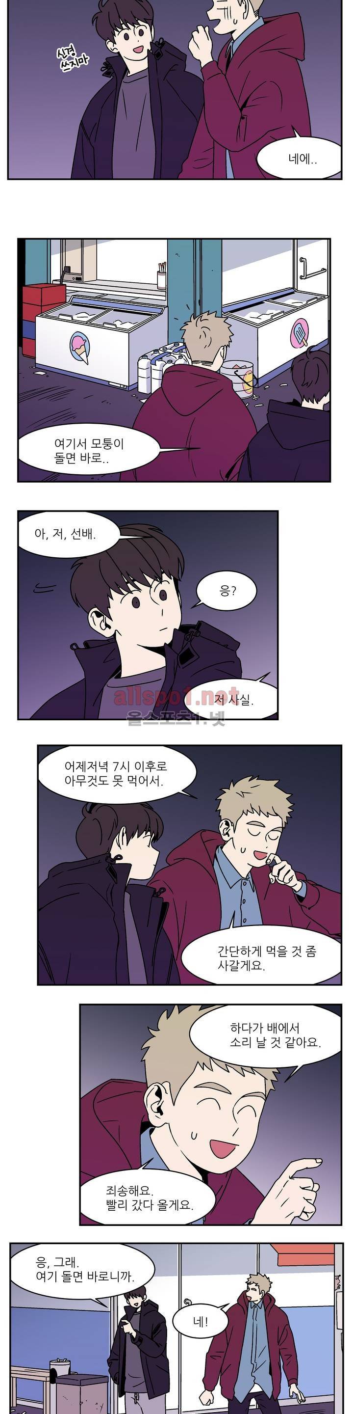 욕망이라는 것에 대하여 11화 3