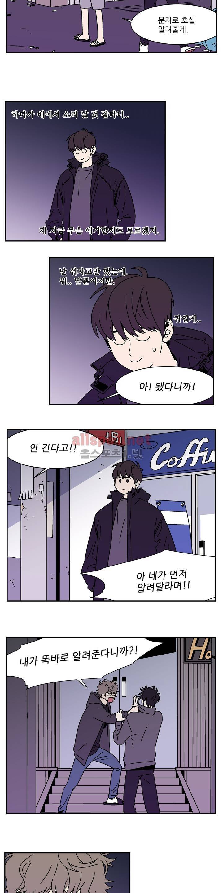 욕망이라는 것에 대하여 11화 4