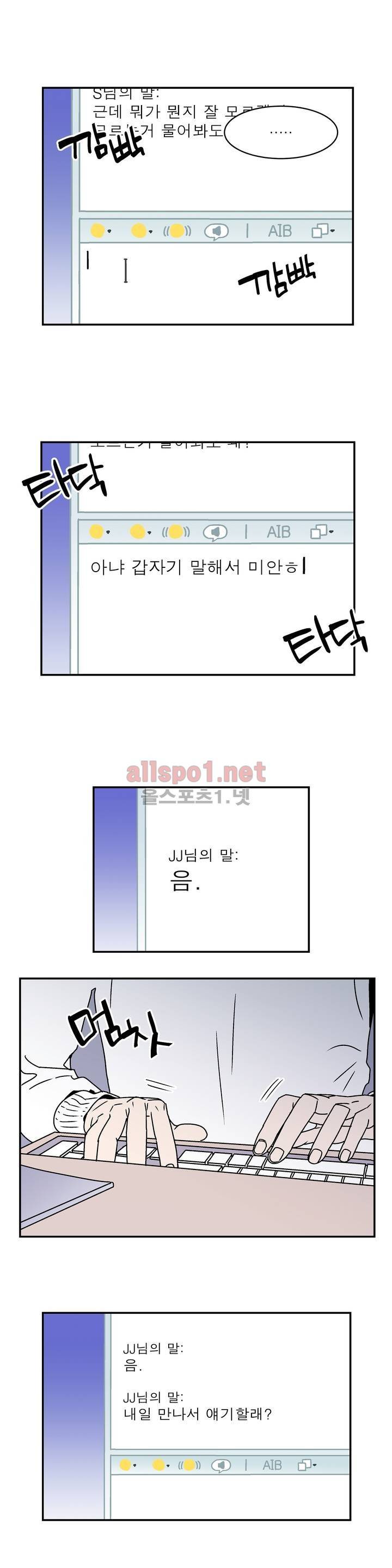 욕망이라는 것에 대하여 21화 3