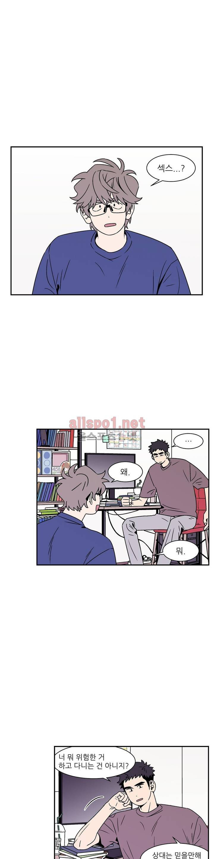 욕망이라는 것에 대하여 41화 (2부) 2