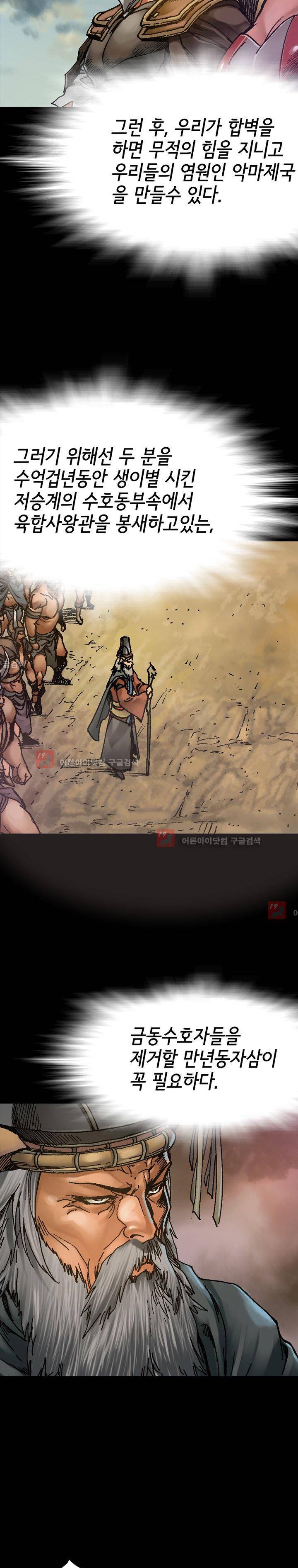 마제 2부 70화 2