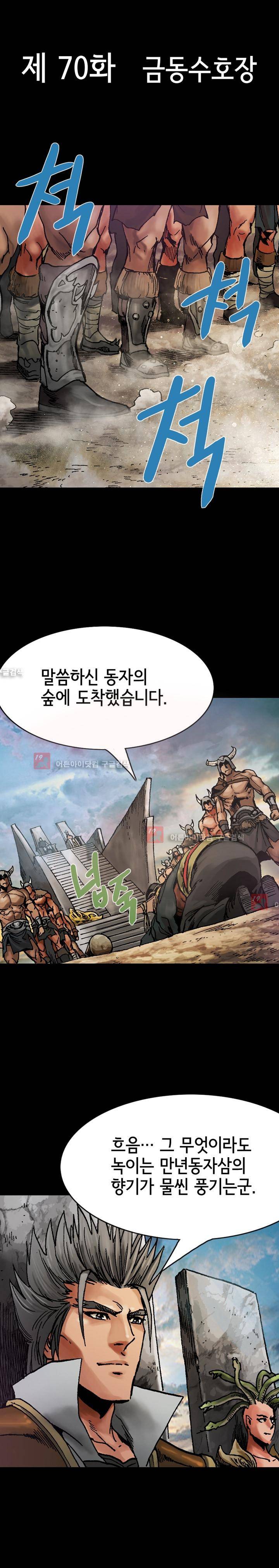 마제 2부 70화 5