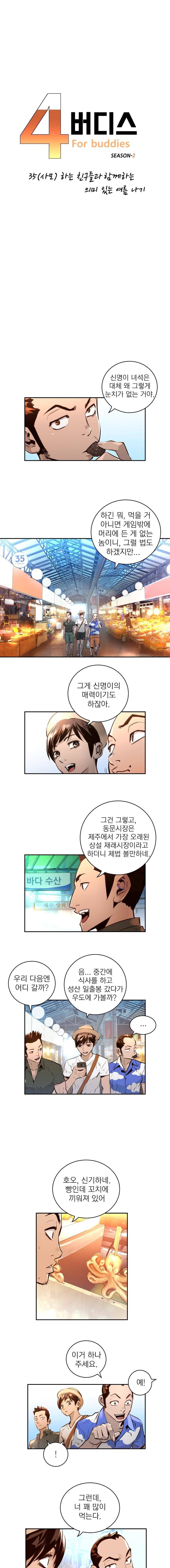 4버디스 시즌2 10화 1