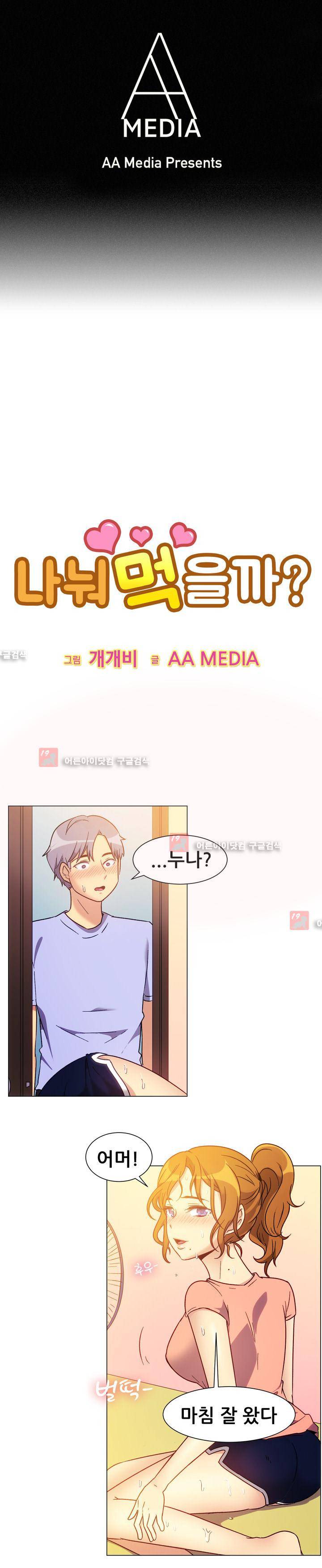 나눠먹을까? 74화 (누나의 꿀맛 미미분식 (하)) 1