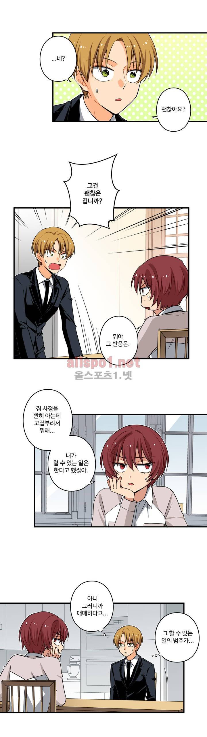 내 집사는 비정규직 10화 4
