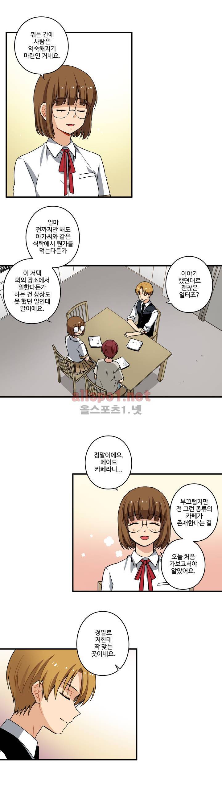내 집사는 비정규직 46화 2