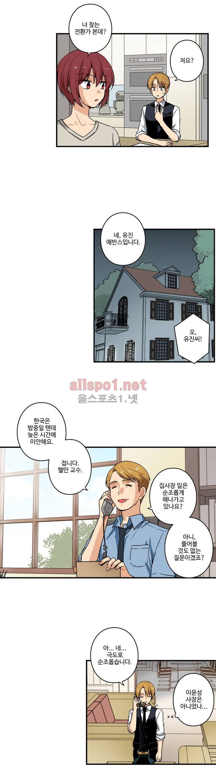 내 집사는 비정규직 46화 5