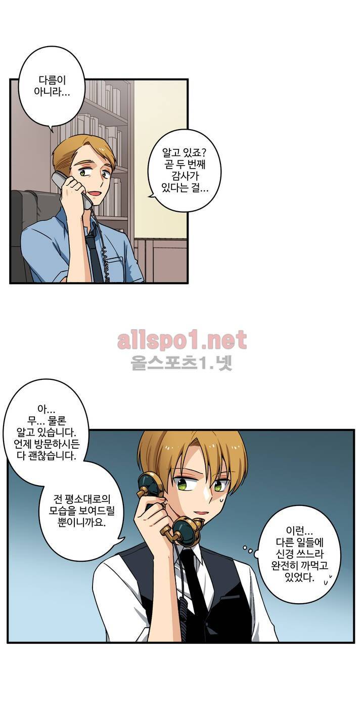 내 집사는 비정규직 46화 6