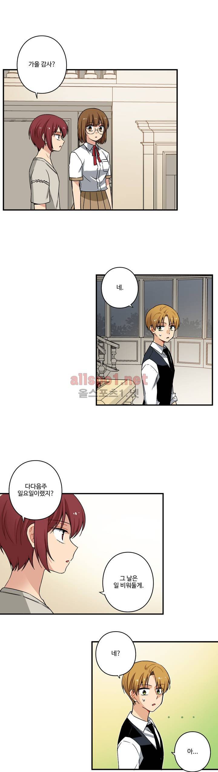 내 집사는 비정규직 46화 8
