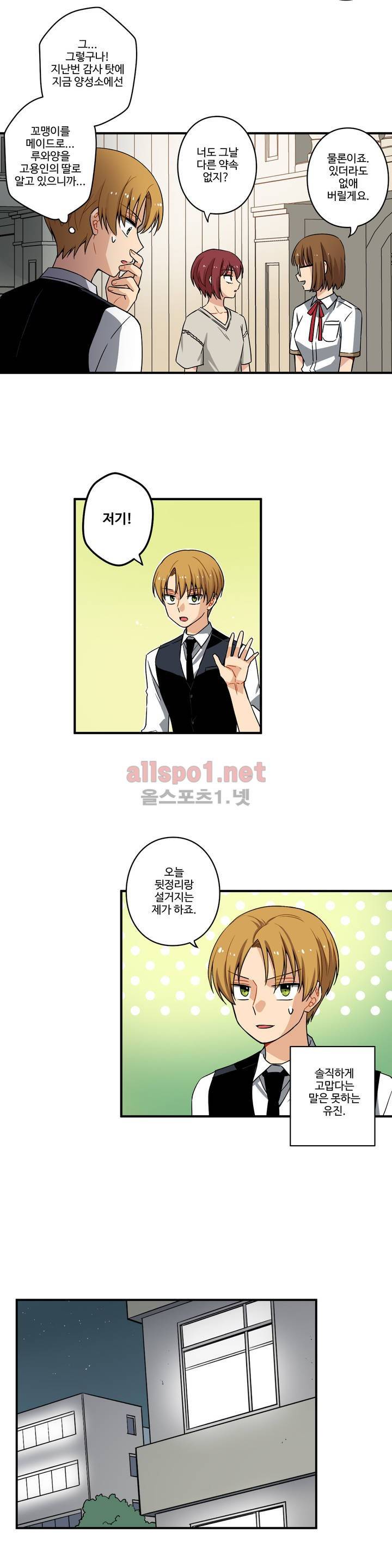 내 집사는 비정규직 46화 9