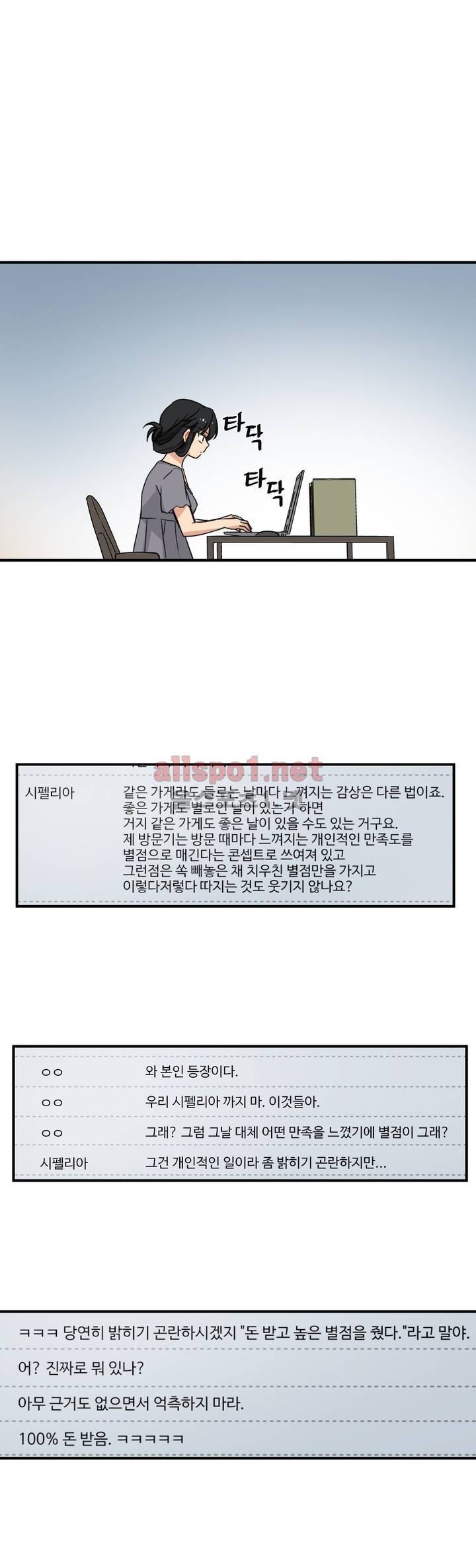 내 집사는 비정규직 46화 11