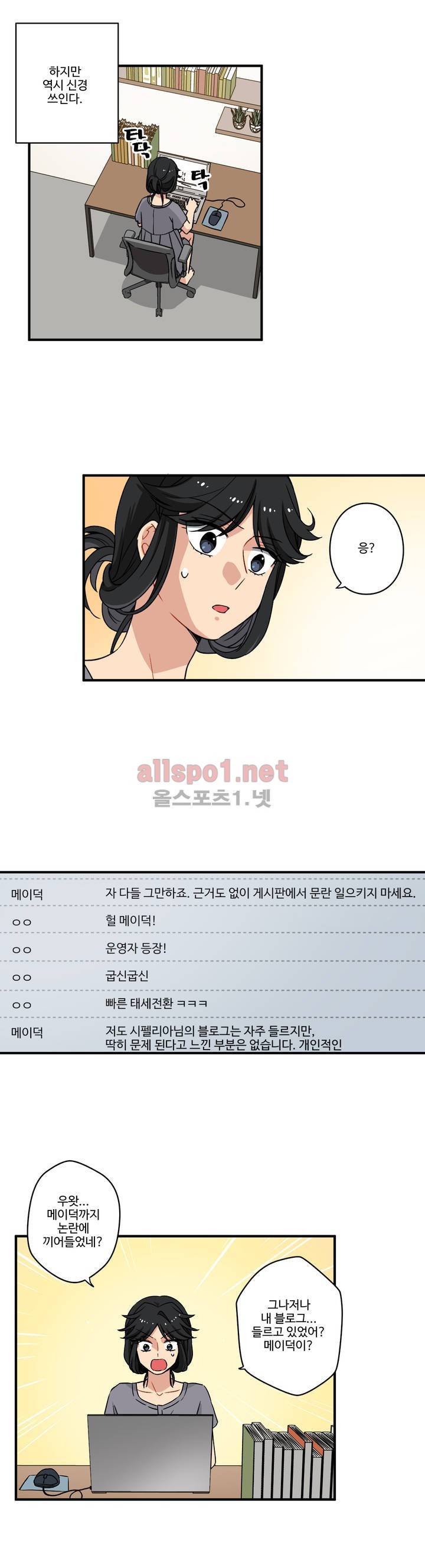 내 집사는 비정규직 46화 14