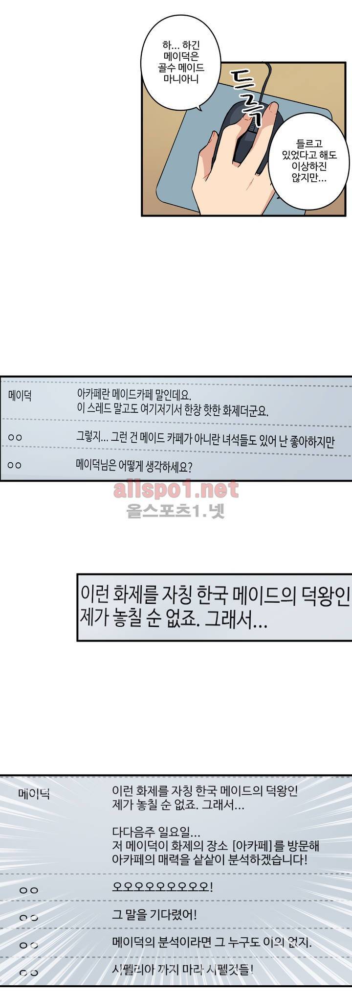 내 집사는 비정규직 46화 15