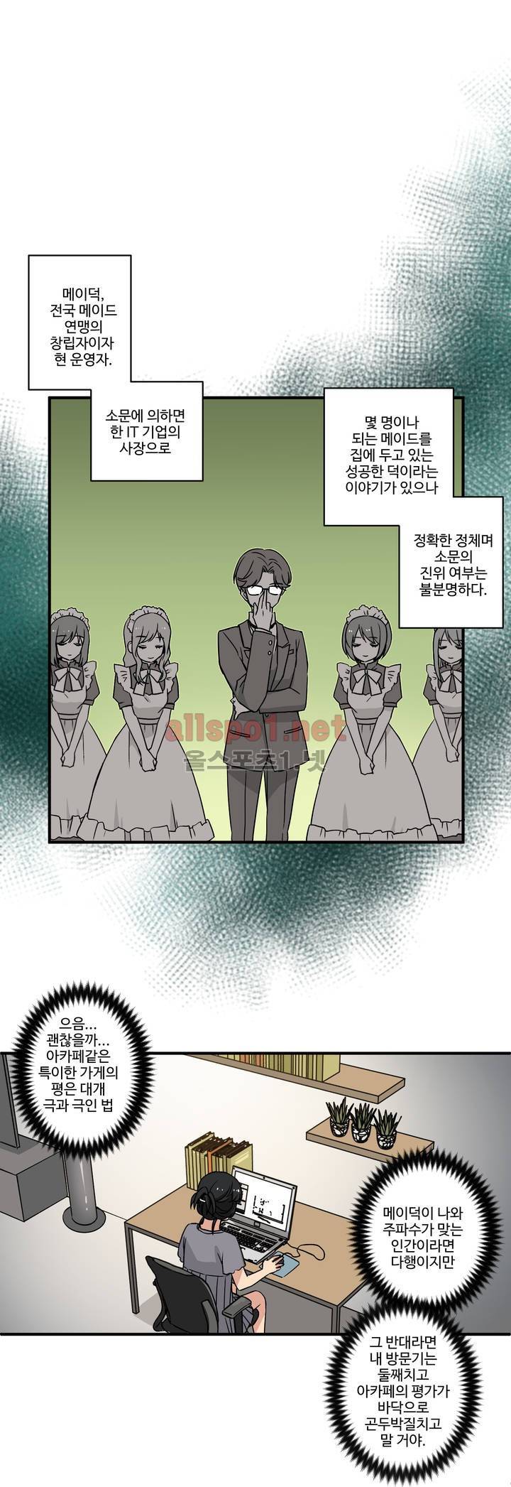 내 집사는 비정규직 46화 16