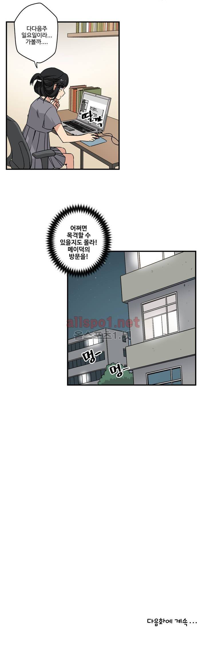 내 집사는 비정규직 46화 17
