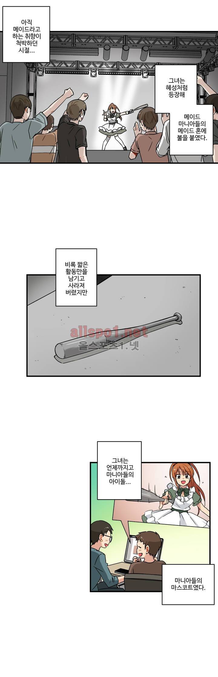 내 집사는 비정규직 55화 4