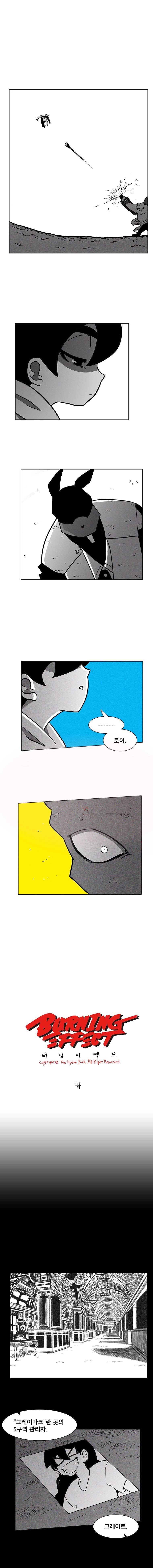 버닝 이펙트 24화 1