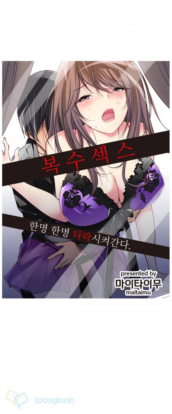 복수섹스 4화 1