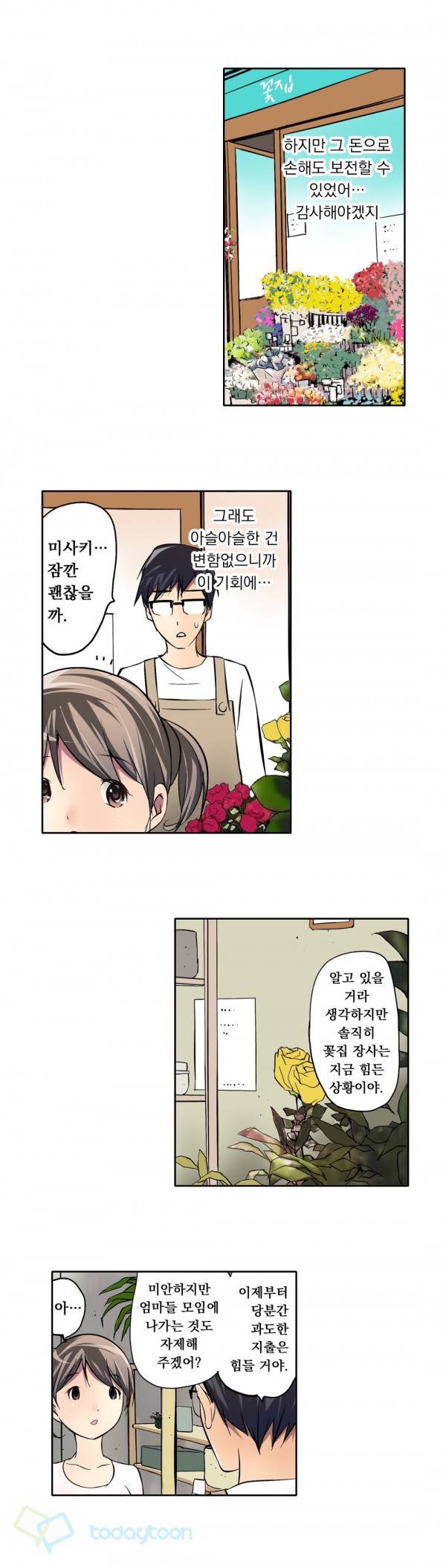 복수섹스 4화 10