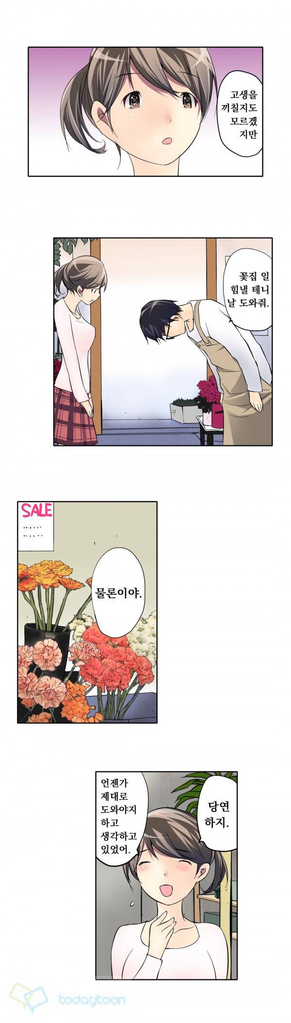 복수섹스 4화 11