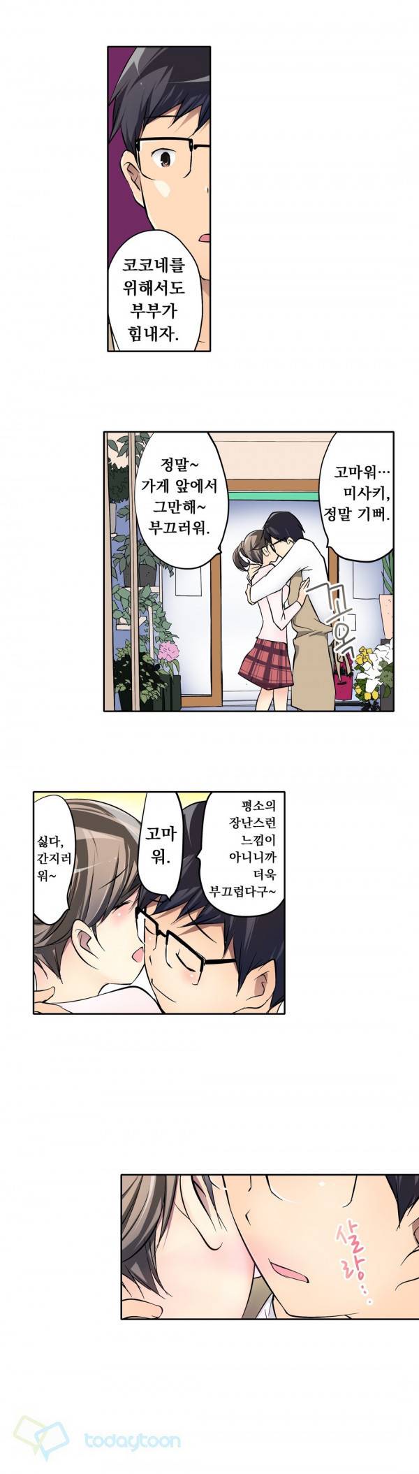 복수섹스 4화 12