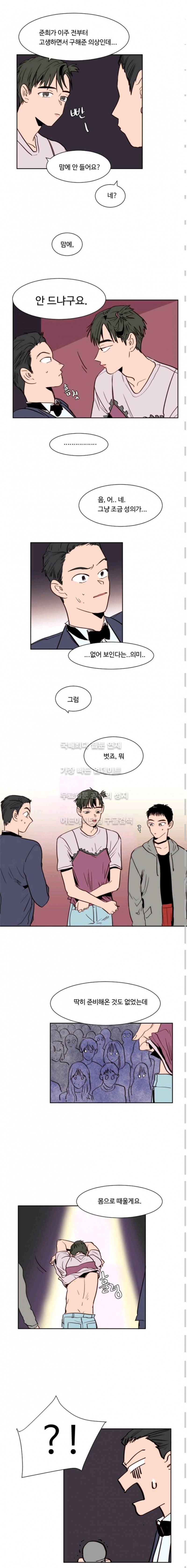 남의 BL만화 7화 2
