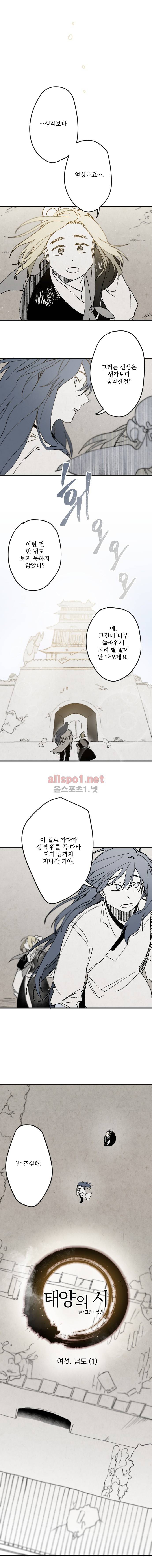 태양의 시 6화 1