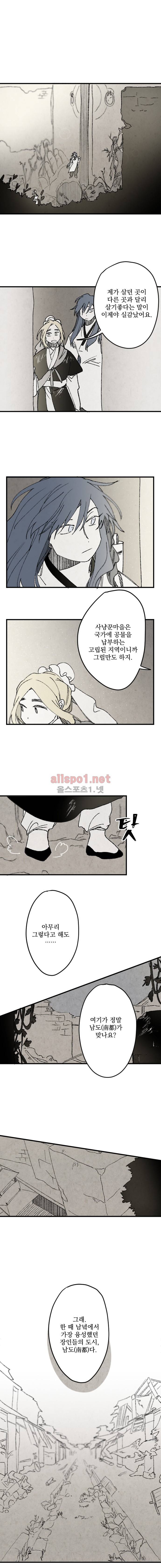 태양의 시 6화 2