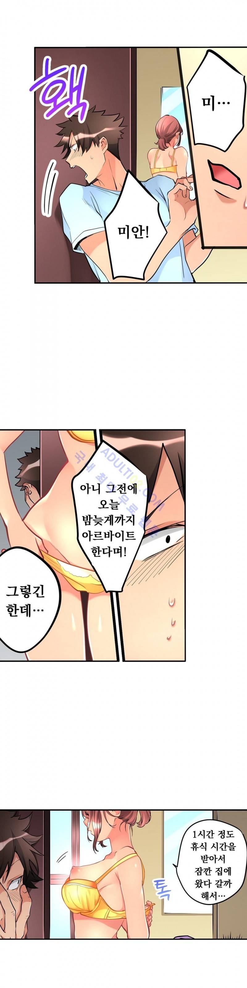 천장에서 떨어진 그녀 12화 2