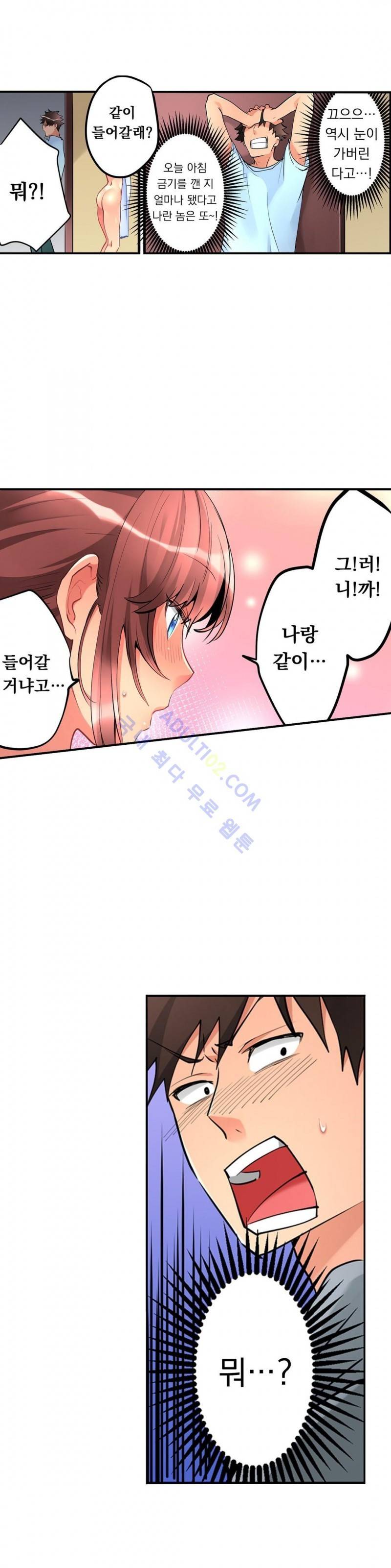 천장에서 떨어진 그녀 12화 3