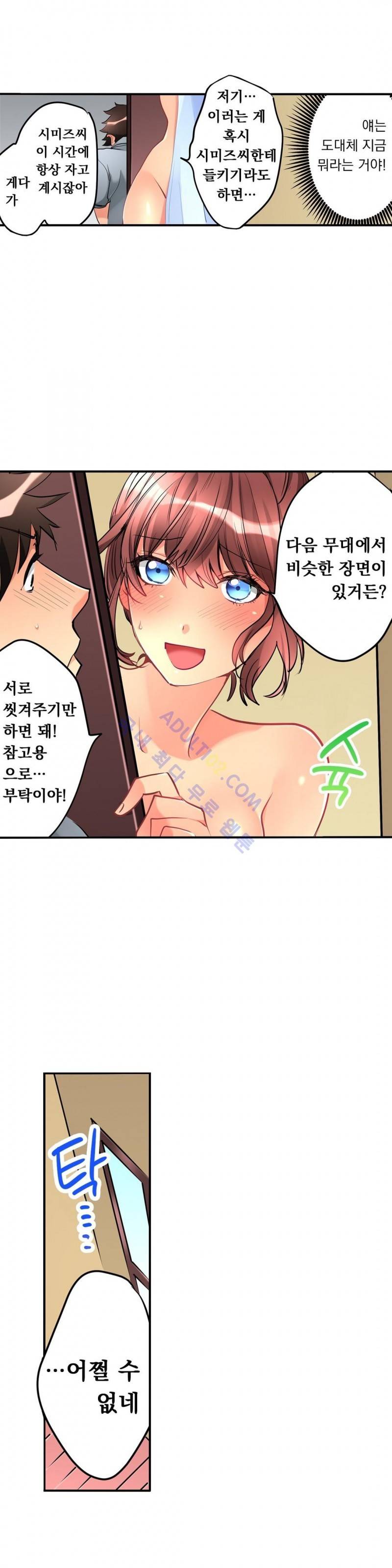 천장에서 떨어진 그녀 12화 4