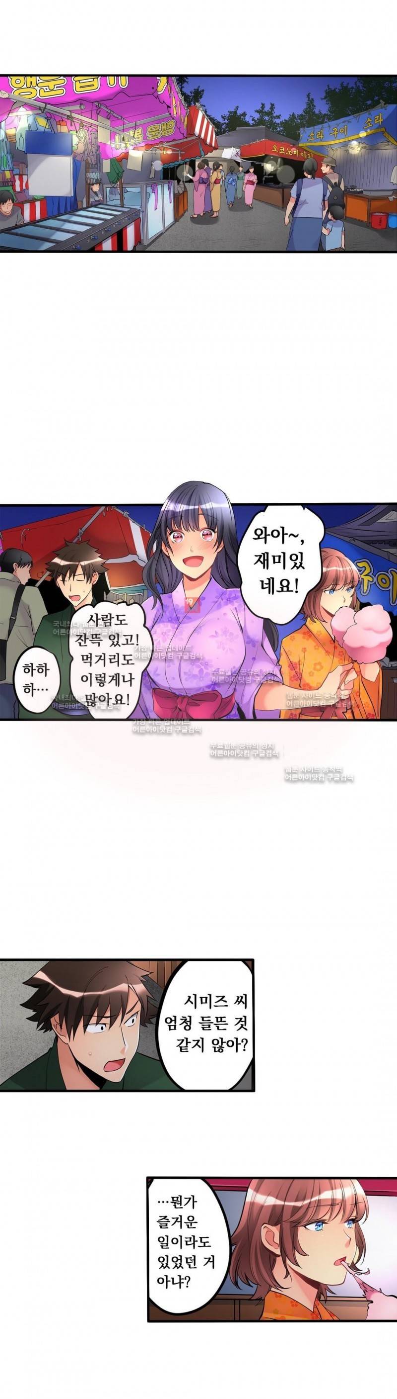 천장에서 떨어진 그녀 22화 2