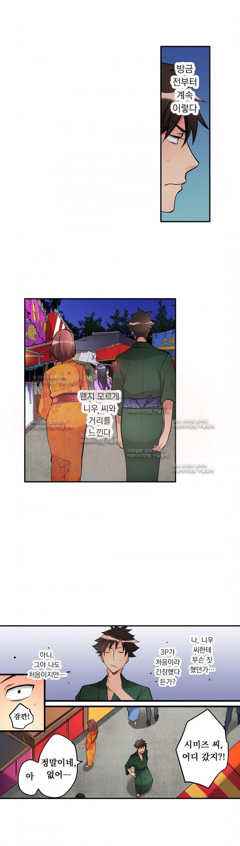천장에서 떨어진 그녀 22화 3