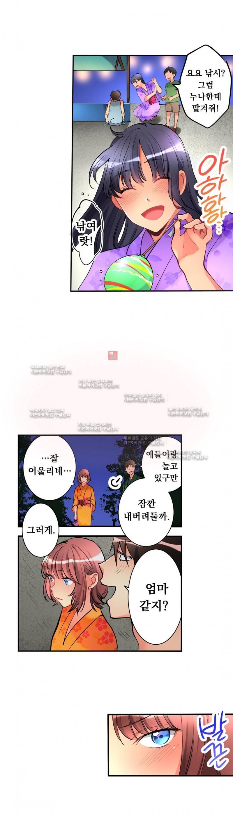 천장에서 떨어진 그녀 22화 4