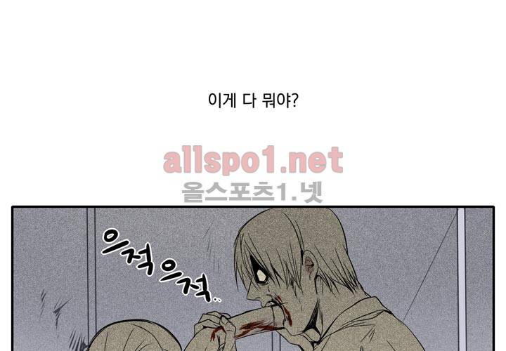 마지막 좀비 9화 3