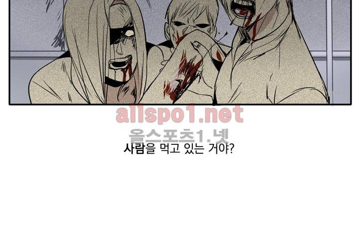 마지막 좀비 9화 5