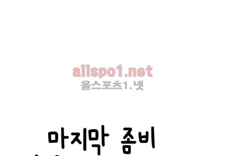 마지막 좀비 9화 14