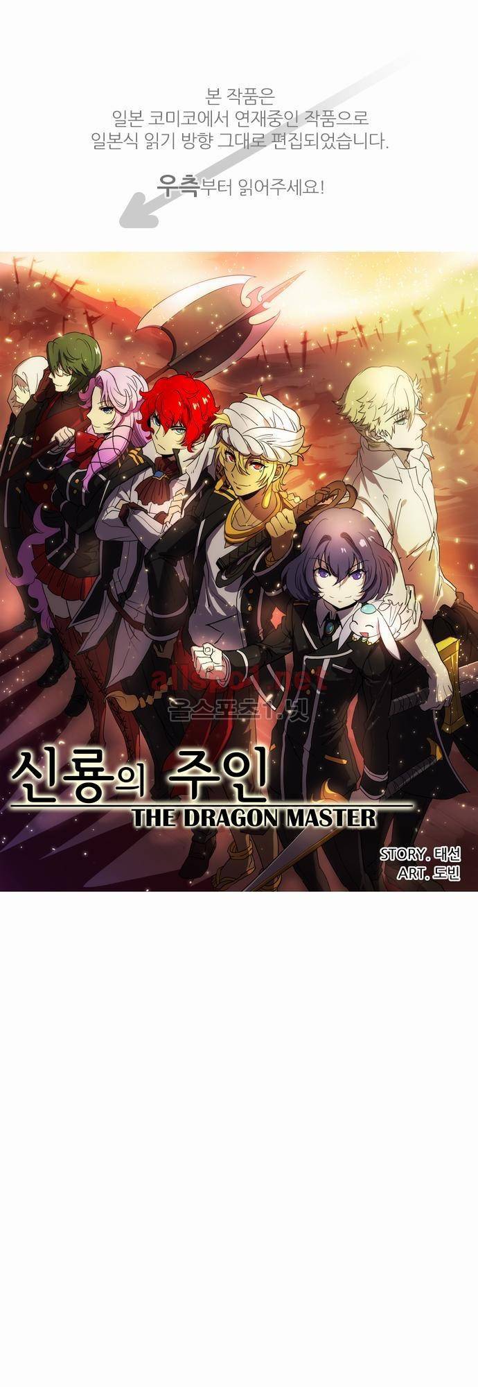 신룡의 주인 2화 1