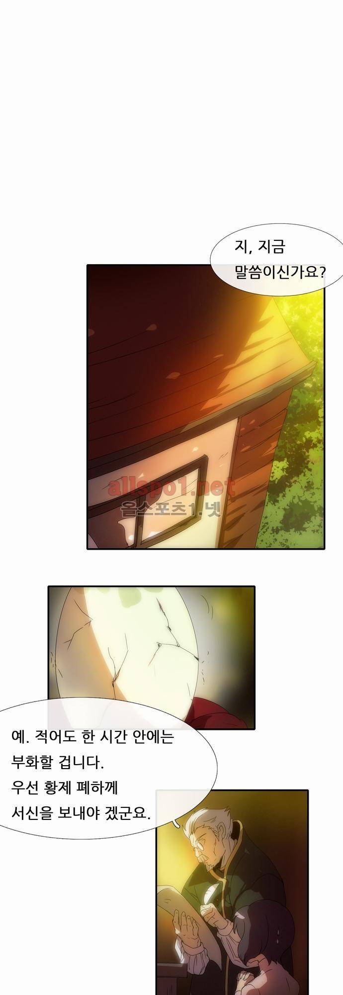 신룡의 주인 2화 2